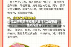 江山市疫情防控知识宣传/江山市疫情防控措施
