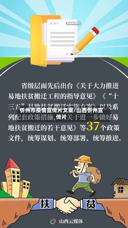 忻州市疫情宣传片文案/山西忻州宣传片-第1张图片
