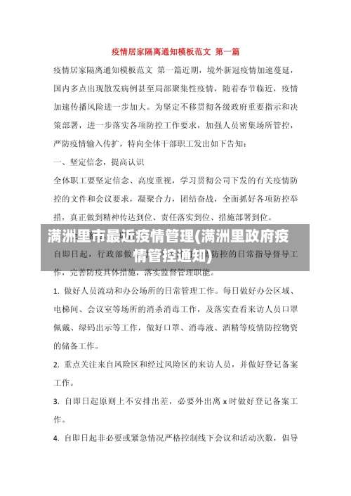 满洲里市最近疫情管理(满洲里政府疫情管控通知)-第1张图片