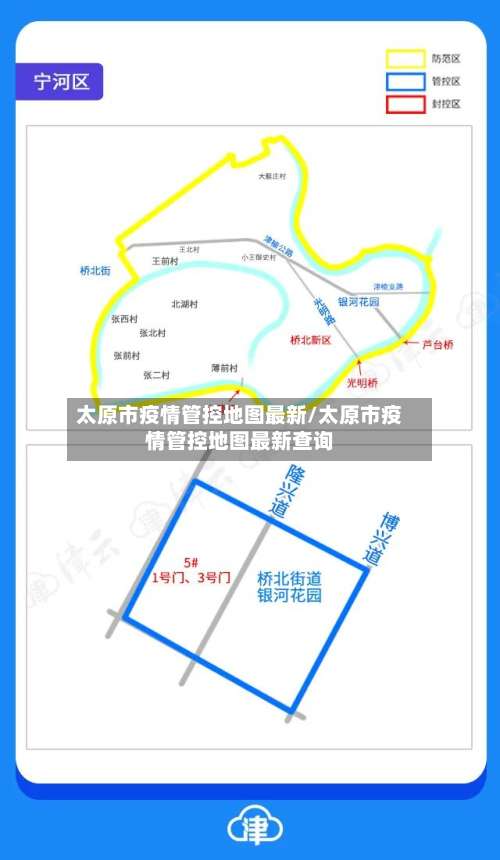 太原市疫情管控地图最新/太原市疫情管控地图最新查询-第2张图片