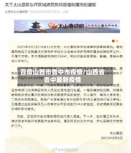 百度山西市晋中市疫情/山西省晋中最新疫情-第2张图片