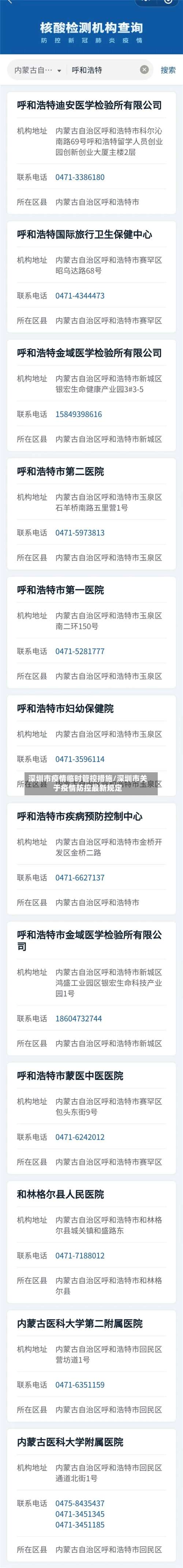 深圳市疫情临时管控措施/深圳市关于疫情防控最新规定-第2张图片