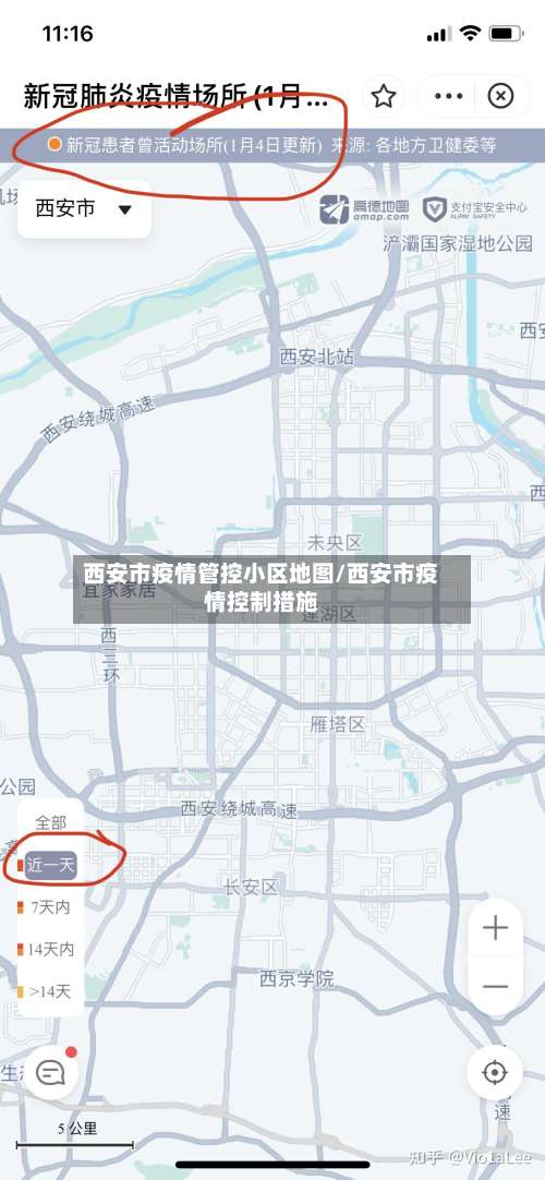西安市疫情管控小区地图/西安市疫情控制措施-第2张图片