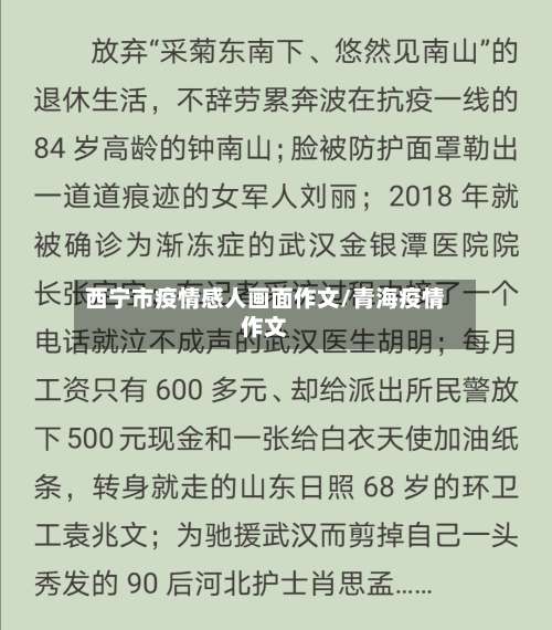 西宁市疫情感人画面作文/青海疫情作文-第1张图片