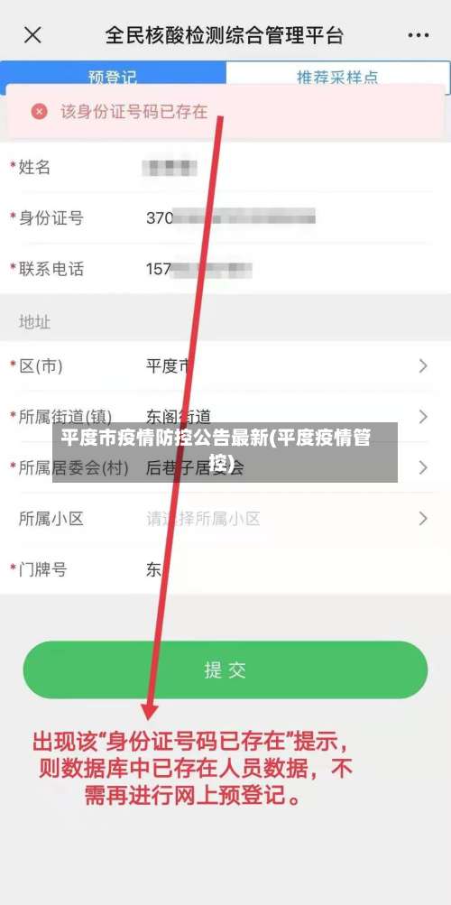 平度市疫情防控公告最新(平度疫情管控)-第1张图片